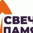 Свеча памяти - Музей-заповедник Шушенское