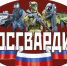 Начни карьеру в Росгвардии!. - Шушенский район