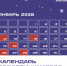 Календарь предпринимателя на январь 2026 года. - Шушенский район