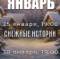 АФИША/МЕРОПРИЯТИЯ/МИХАЙЛОВСКАЯ - Shushenskoe.Info