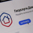 15 миллионов скачиваний приложения «Госуслуги Дом» — новая веха в цифровизации сферы ЖКХ. - Шушенский район