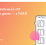 Присоединяйтесь к чату дома в MAX. - Шушенский район