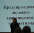 Сотрудники Госавтоинспекции провели профилактическую беседу с учащимися Разъезженской школы - ОМВД "Шушенский" 