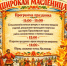 Широкая Масленица - Shushenskoe.Info