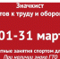 Краевая Акция «Значкист ГТО». - Шушенский район