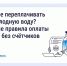 Как не переплачивать за холодную воду? Новые правила оплаты воды без счётчиков. - Шушенский район