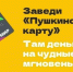Пушкинская карта - Shushenskoe.Info