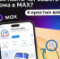 Как найти официальный чат многоквартирного дома в мессенджере МАХ?. - Шушенский район