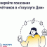 Как найти историю показаний счётчиков в «Госуслуги Дом». - Шушенский район