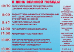 Программа 9 мая